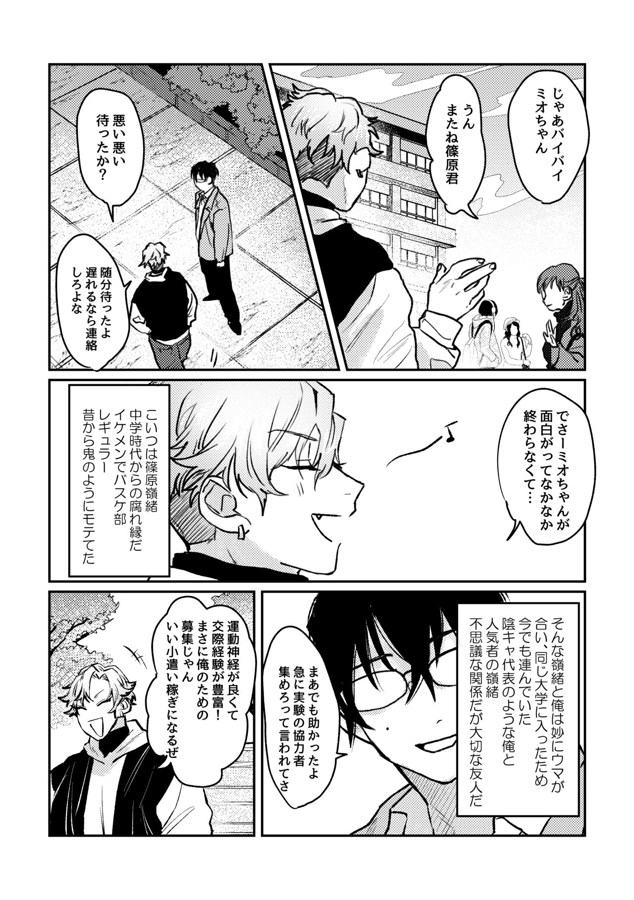 Sports danshi no junan charakei basketball danshi reokun no e-chi na igaku jikken page 3 full