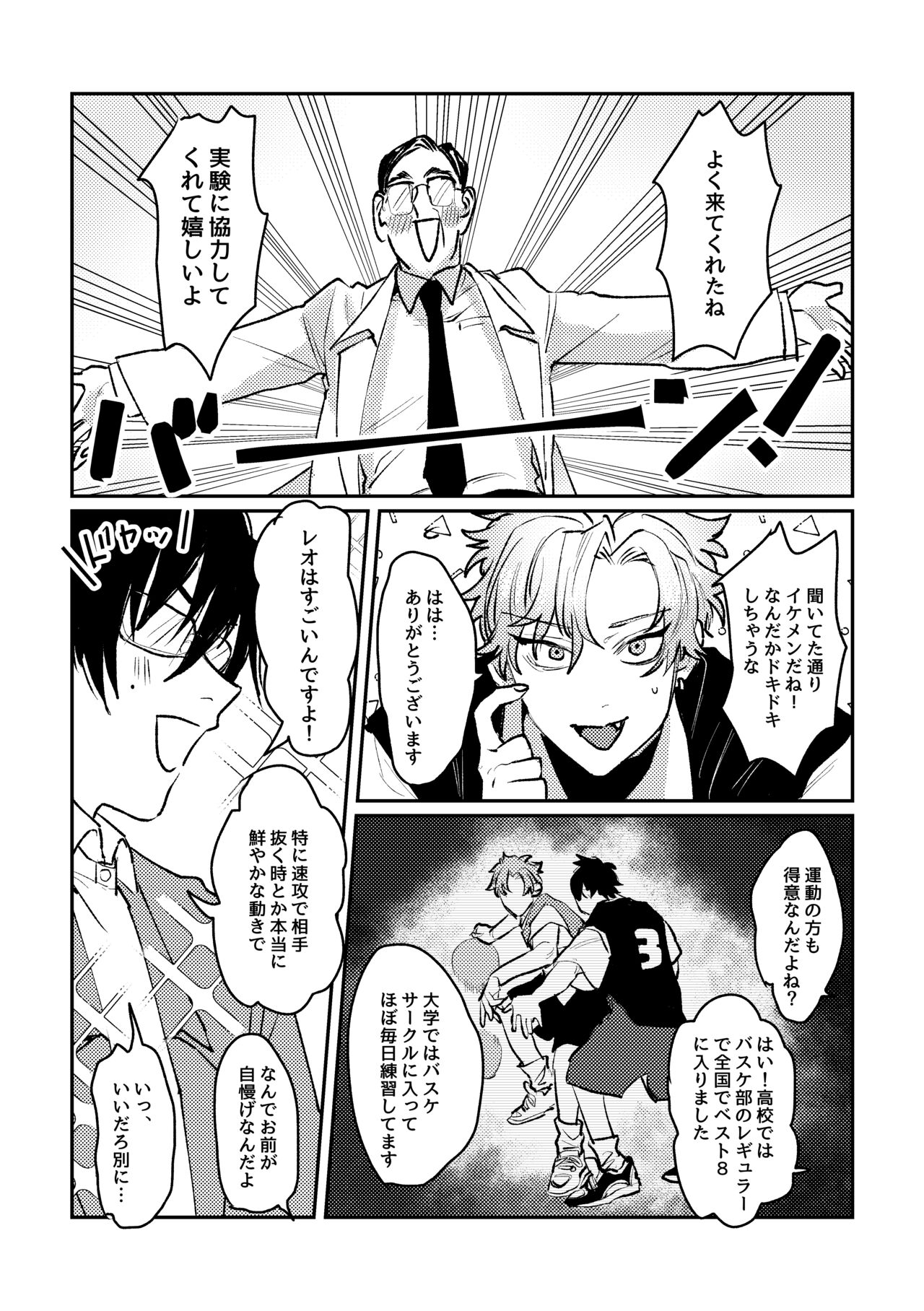 Sports danshi no junan charakei basketball danshi reokun no e-chi na igaku jikken page 5 full