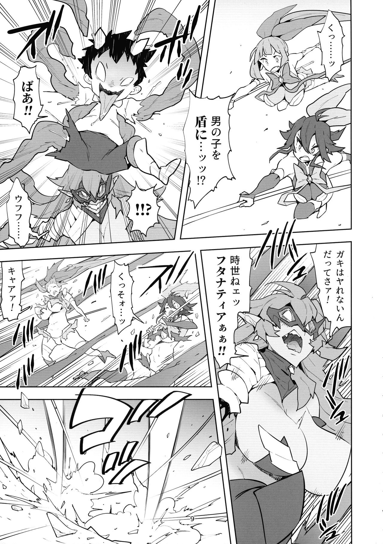 FutanaTear ReversE page 10 full