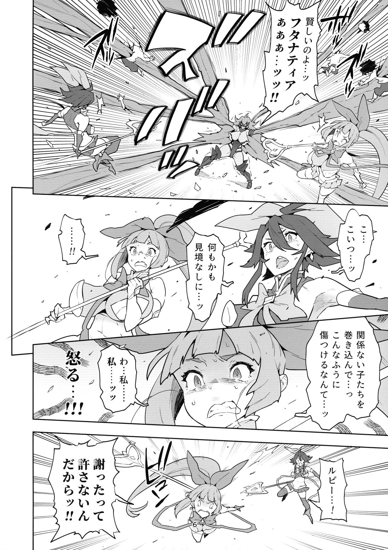 FutanaTear ReversE page 7 full