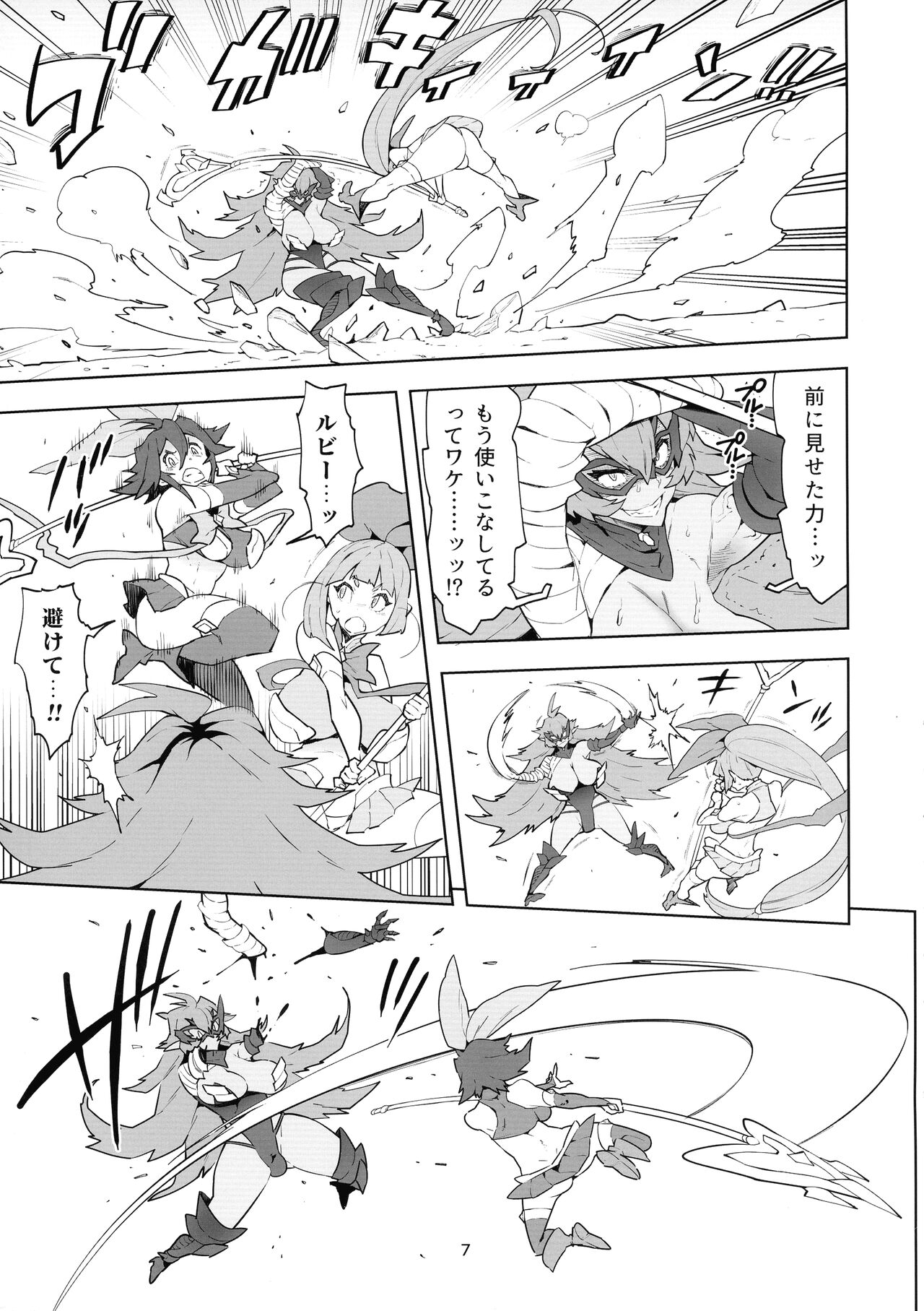 FutanaTear ReversE page 8 full