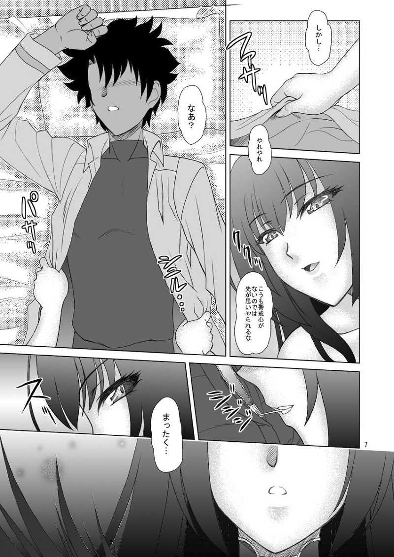 スカサハとスカサハに襲われた話 page 7 full