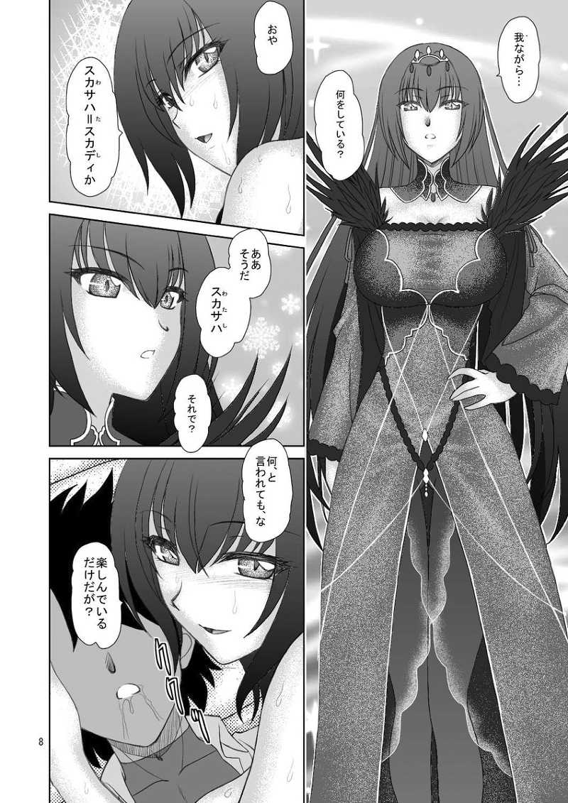 スカサハとスカサハに襲われた話 page 8 full