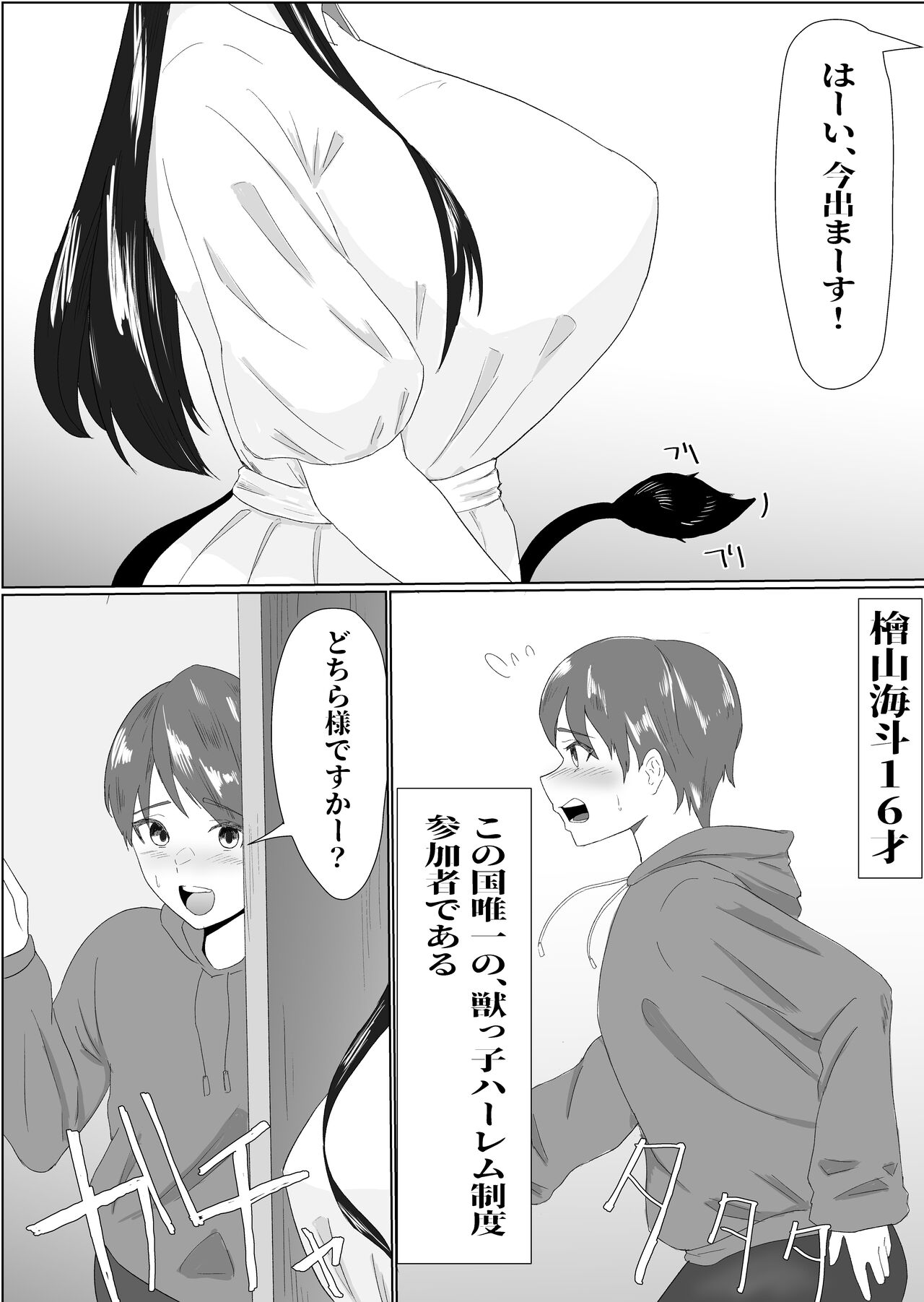 Bakunyuu Dosukebe na Ushi no Onee-san ni Osowarechatte page 5 full