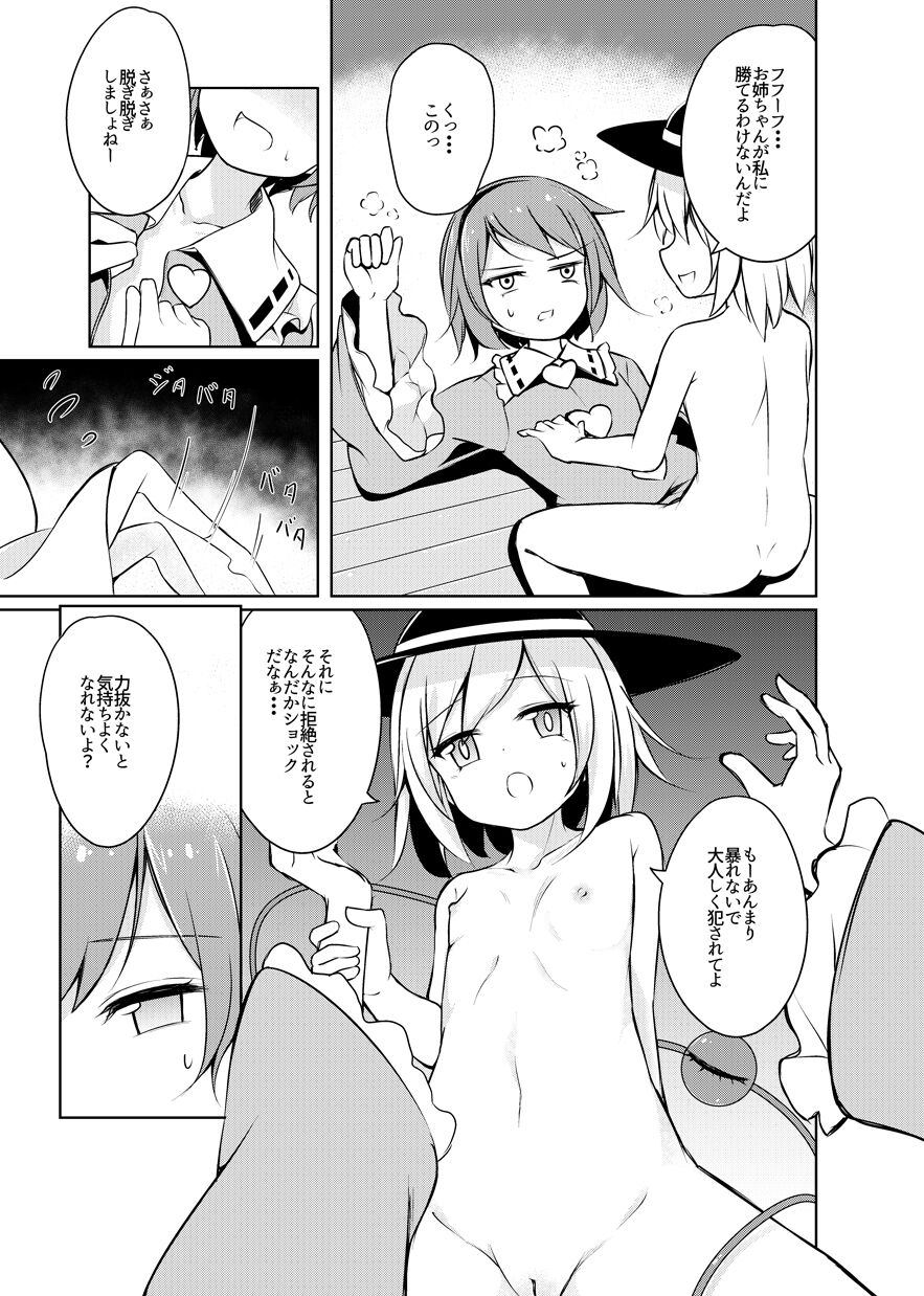 H Shitai Shitakunai? page 10 full