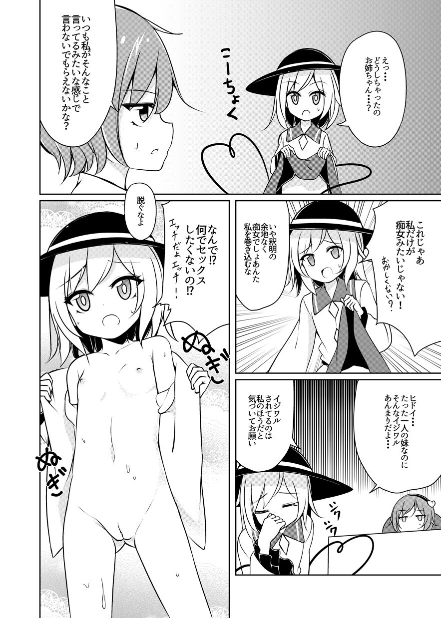 H Shitai Shitakunai? page 3 full