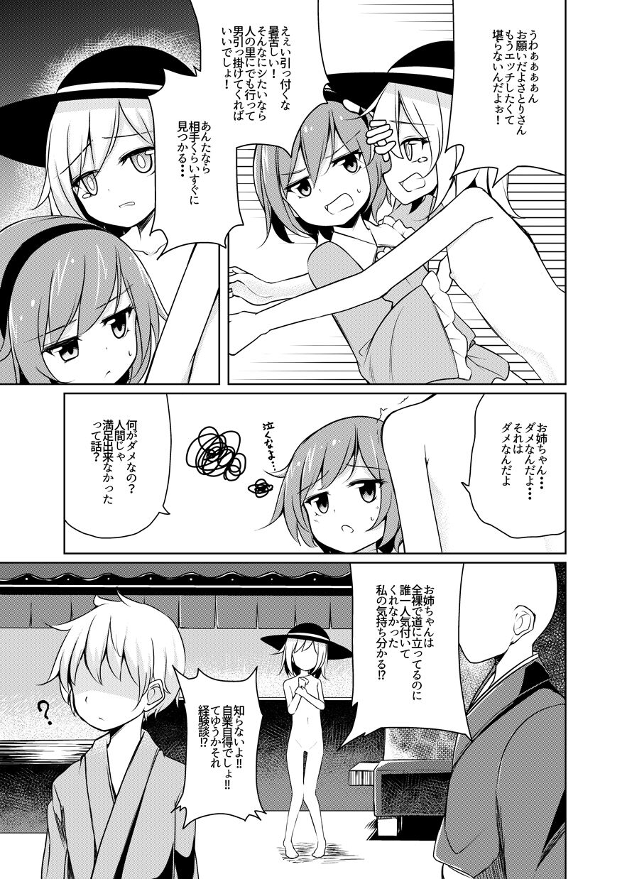 H Shitai Shitakunai? page 4 full