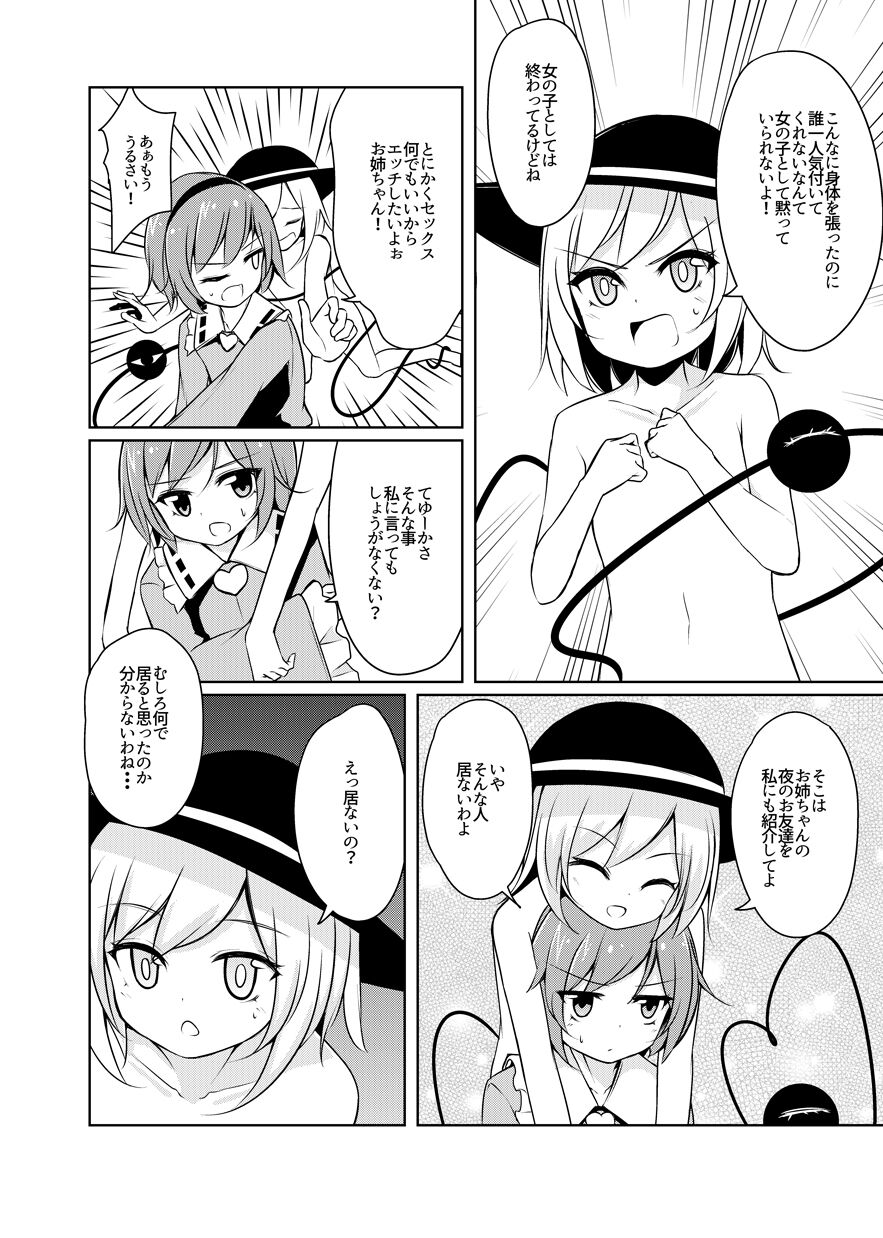 H Shitai Shitakunai? page 5 full
