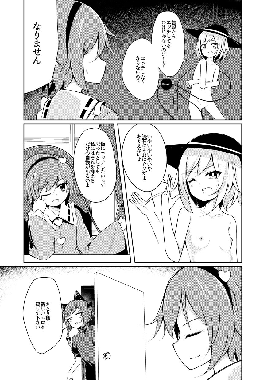 H Shitai Shitakunai? page 6 full