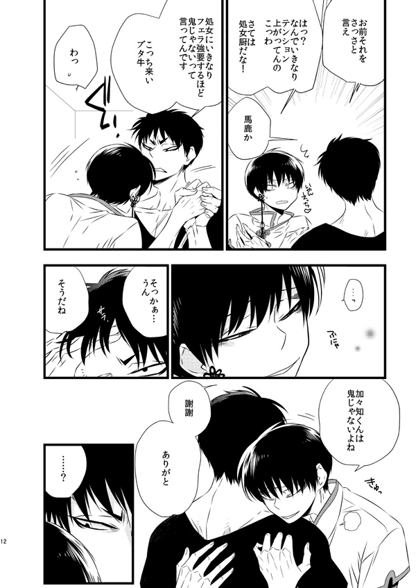 IN THE CLOSET page 10 full