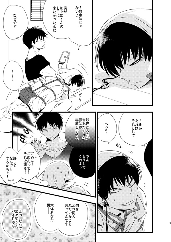 IN THE CLOSET page 7 full