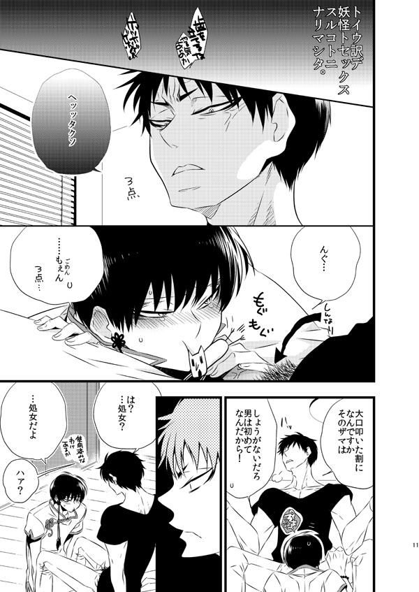 IN THE CLOSET page 9 full