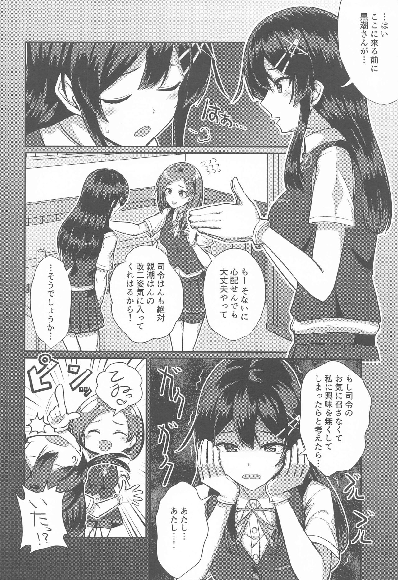 Oyashio Kai Ni ni Narimashita. page 3 full