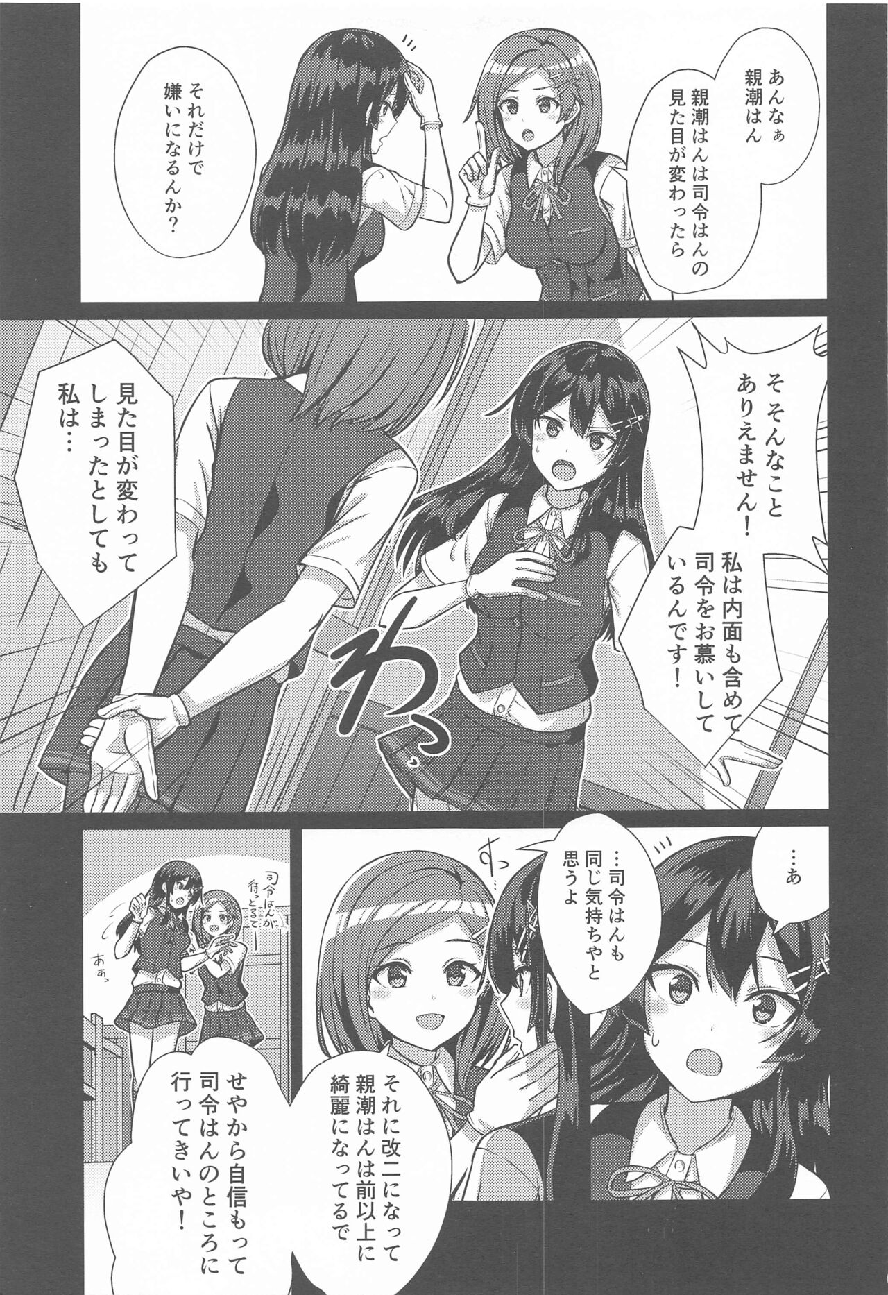 Oyashio Kai Ni ni Narimashita. page 4 full
