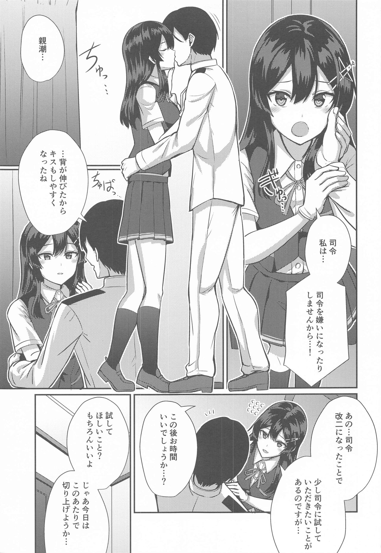 Oyashio Kai Ni ni Narimashita. page 6 full