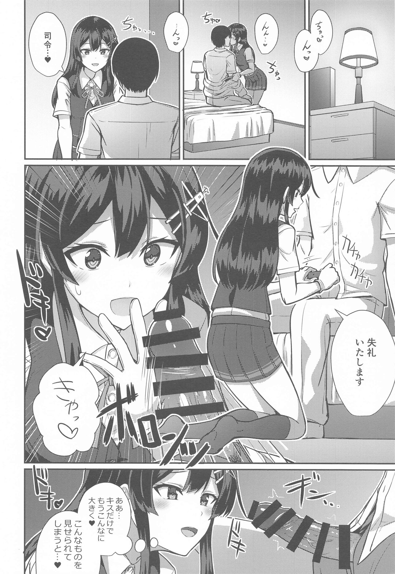 Oyashio Kai Ni ni Narimashita. page 7 full