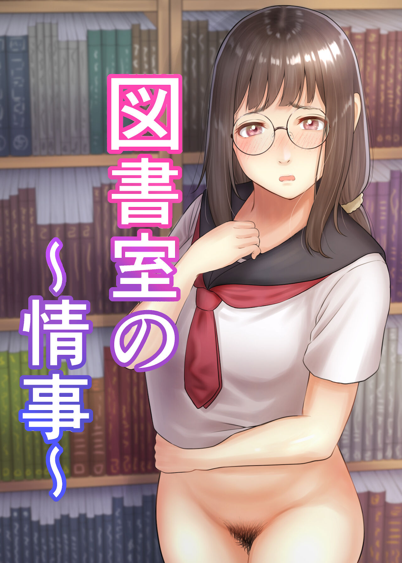 Toshoshitsu no Jouji page 1 full