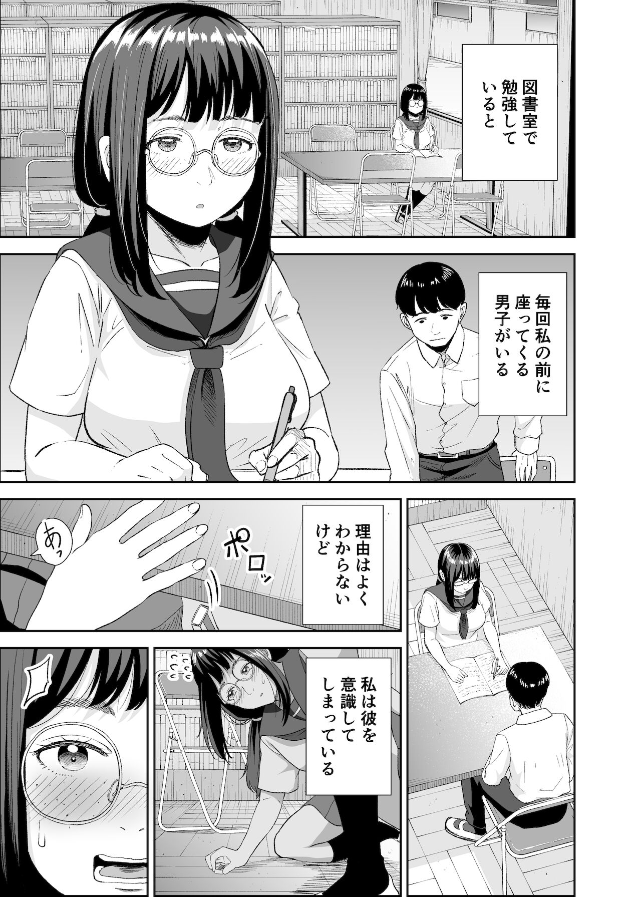 Toshoshitsu no Jouji page 2 full
