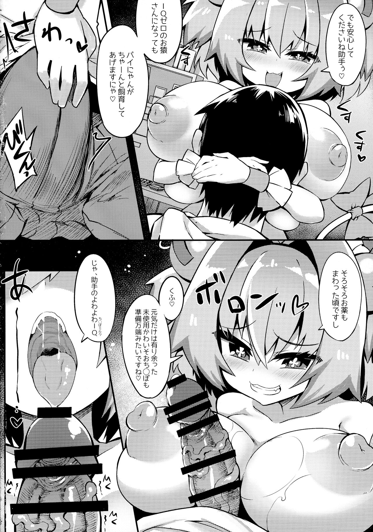 Paigaki no IQ ga 0 ni Naru made Milk o Shiboritoru Hon page 8 full