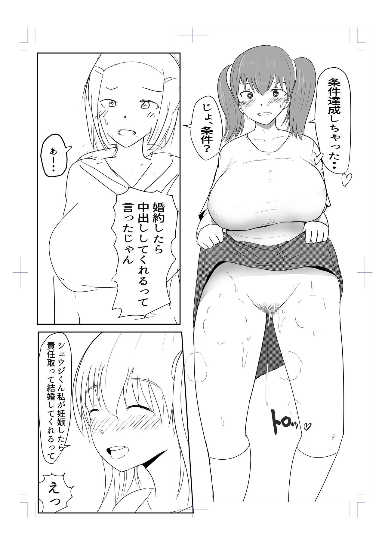 Yarichin futanari-kko kōhen# 8 page 1 full