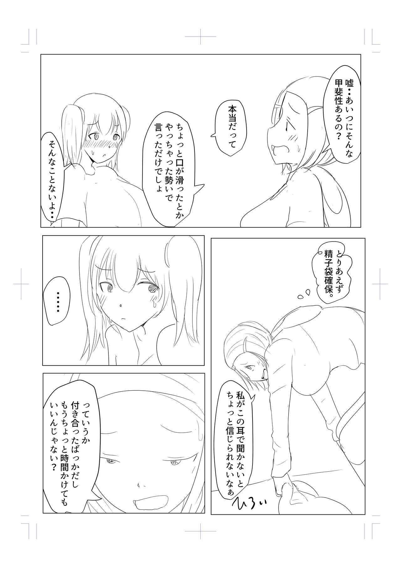 Yarichin futanari-kko kōhen# 8 page 2 full