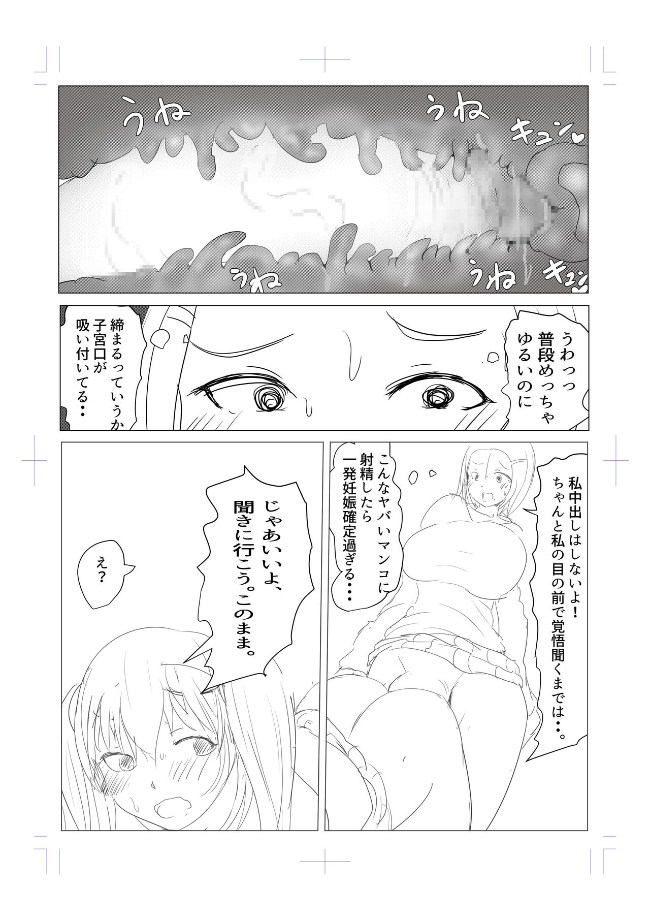 Yarichin futanari-kko kōhen# 8 page 6 full