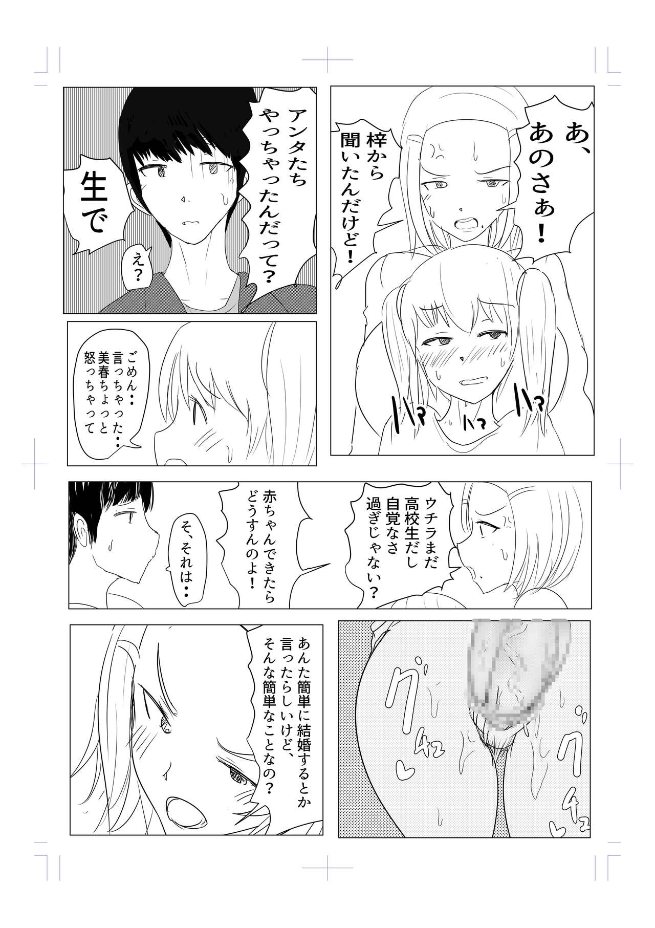 Yarichin futanari-kko kōhen# 8 page 9 full