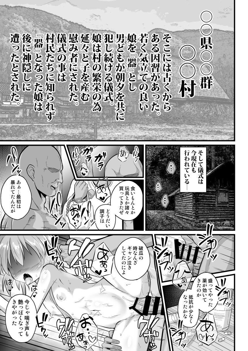 Haramase no Gishiki ~JS Muramusume wo Kusuridzuke Choukyou Rinkanshimakutte Kairaku Ochi~ page 3 full