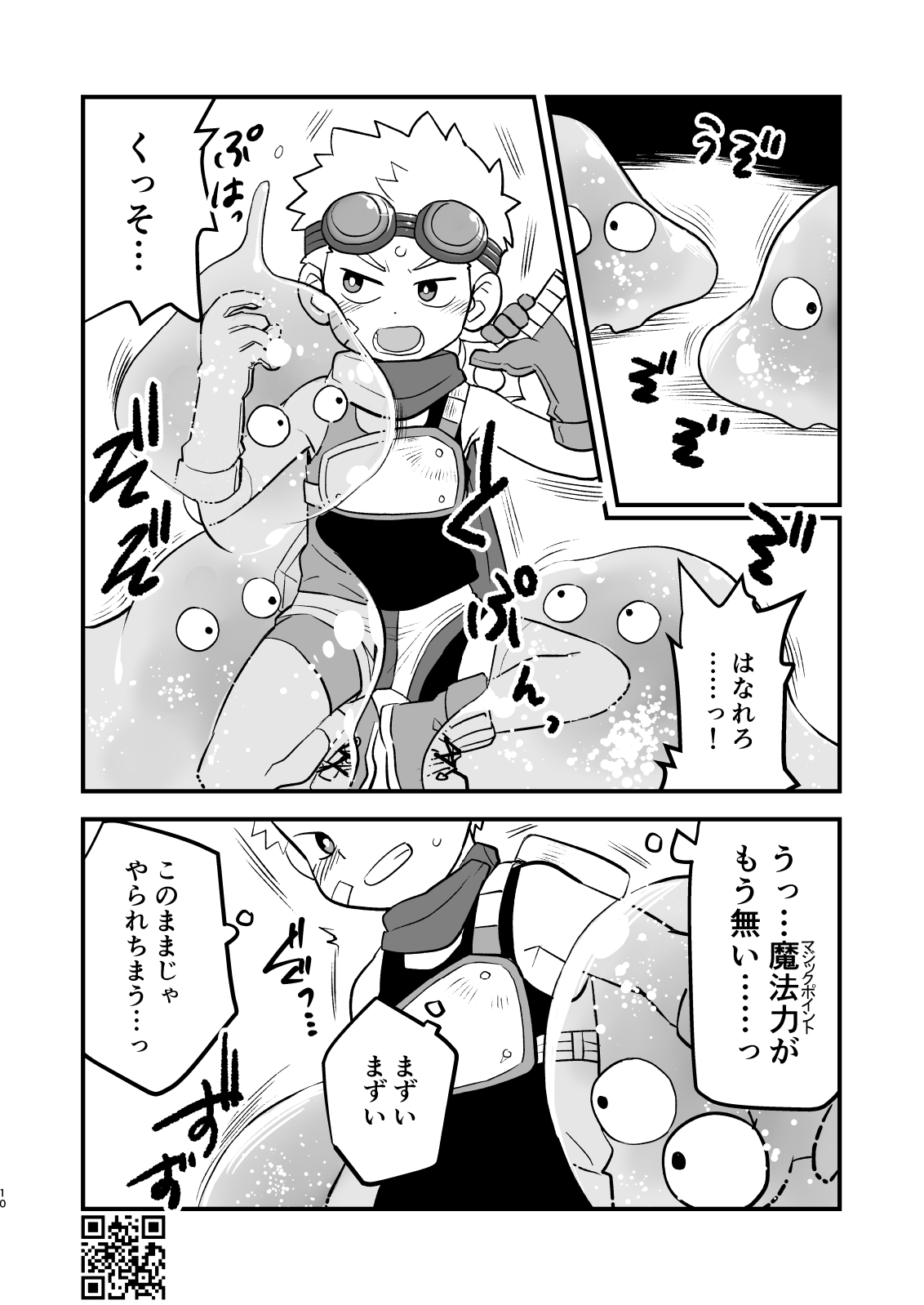 Kakedashi Boukensha Spark-Kun! Vol. 1 page 10 full