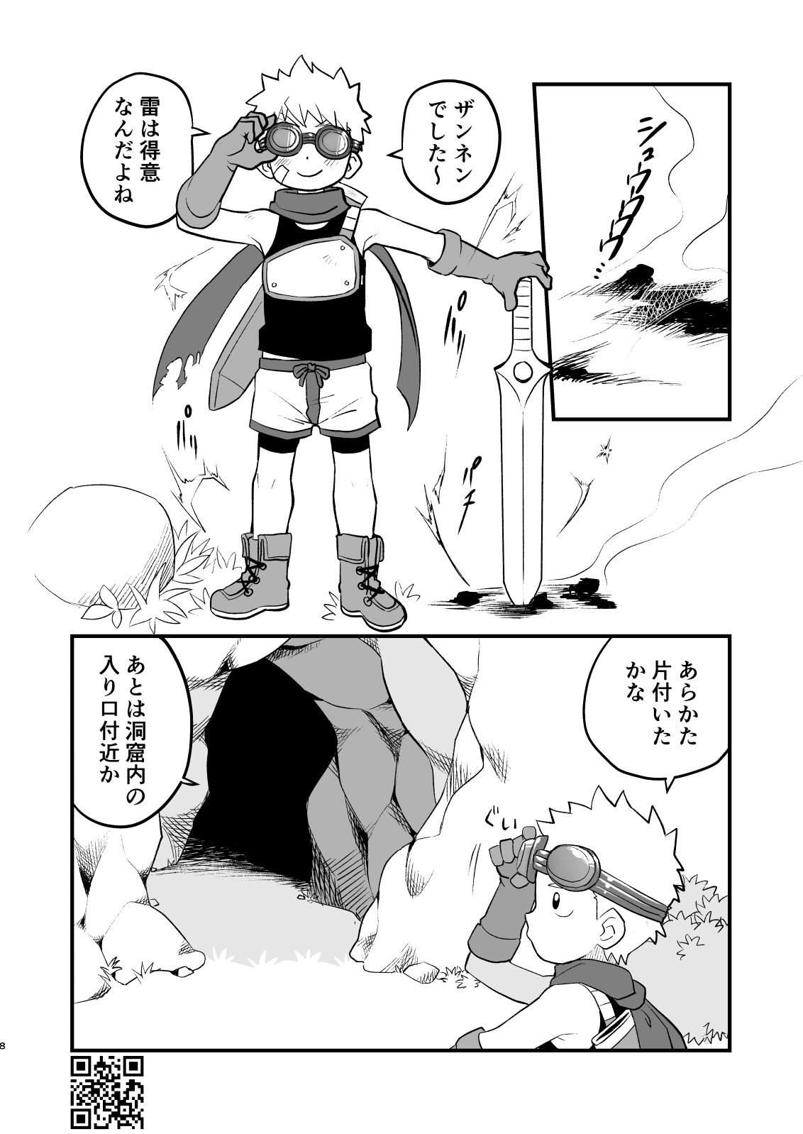 Kakedashi Boukensha Spark-Kun! Vol. 1 page 8 full