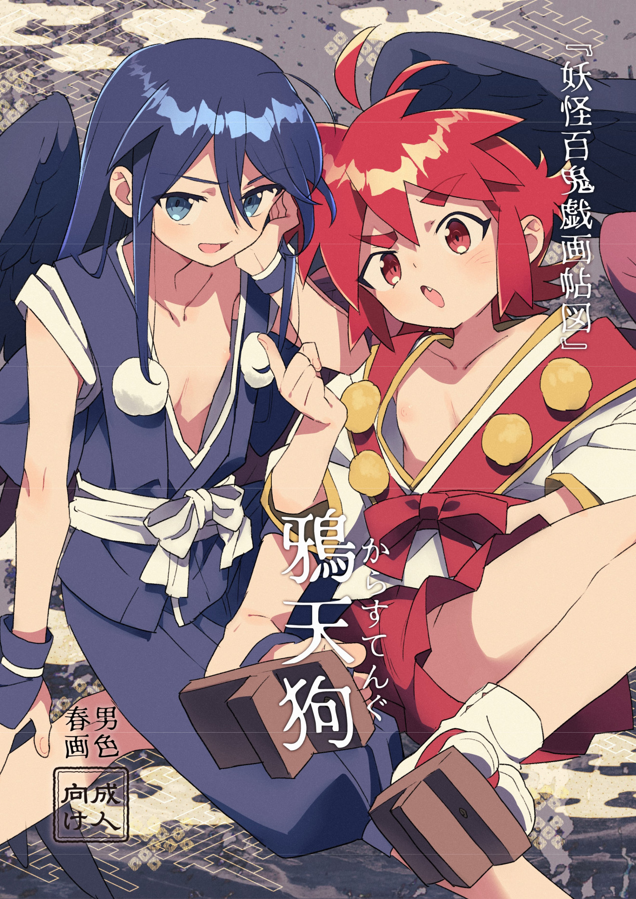 "Youkai Hyakki Giga Jouzu" Karasu Tengu page 1 full