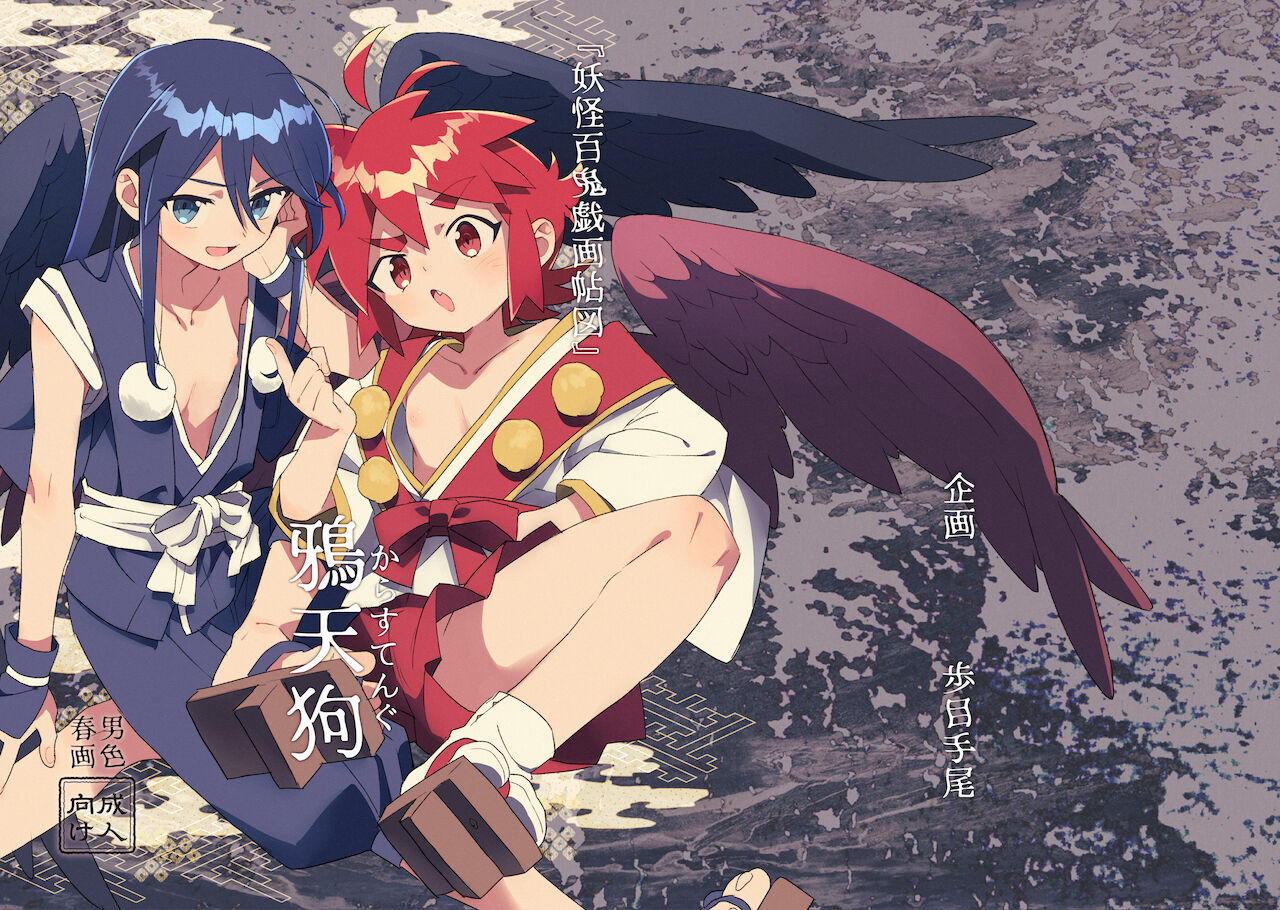 "Youkai Hyakki Giga Jouzu" Karasu Tengu page 3 full