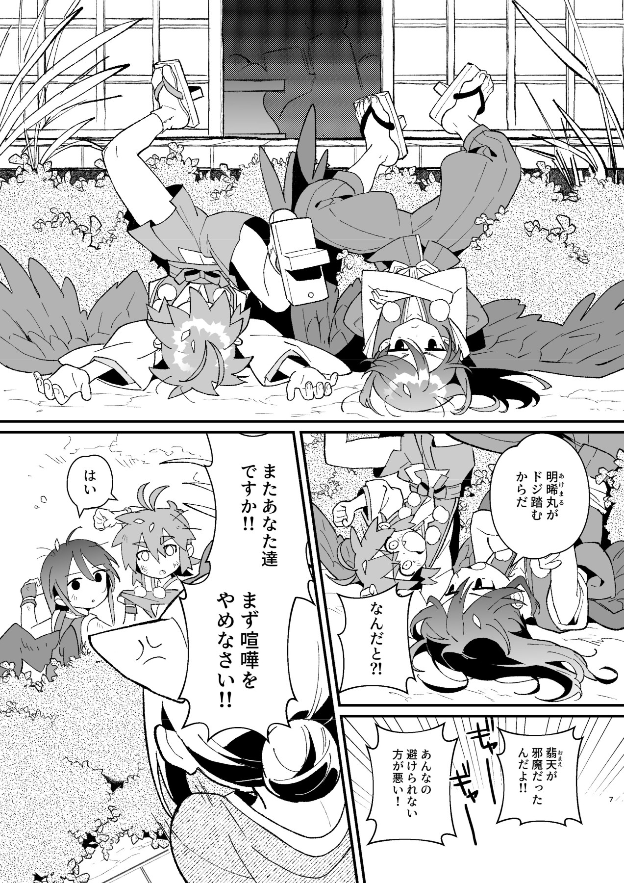 "Youkai Hyakki Giga Jouzu" Karasu Tengu page 8 full