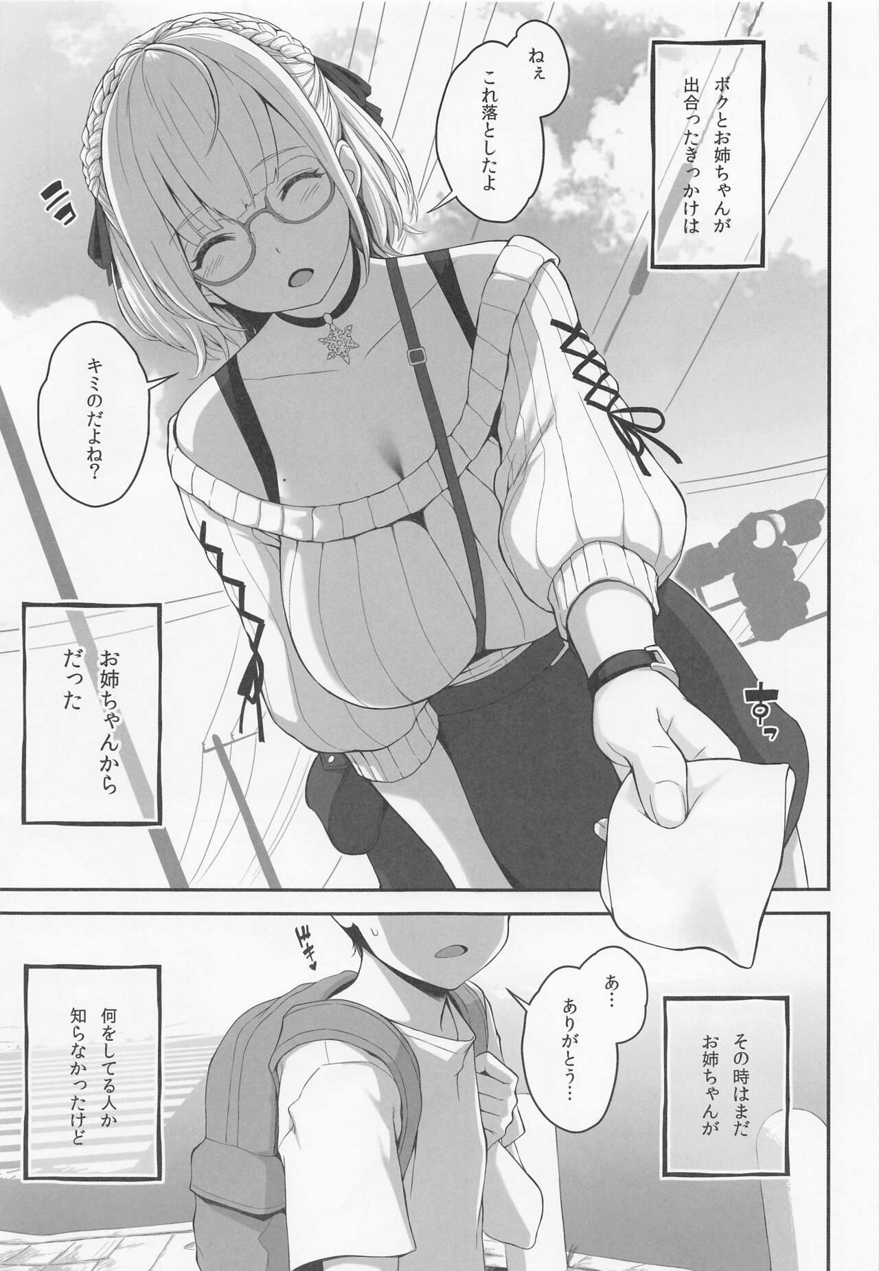 Orc Room ~Onee-chan wa Ninki Haishinsha~ page 2 full
