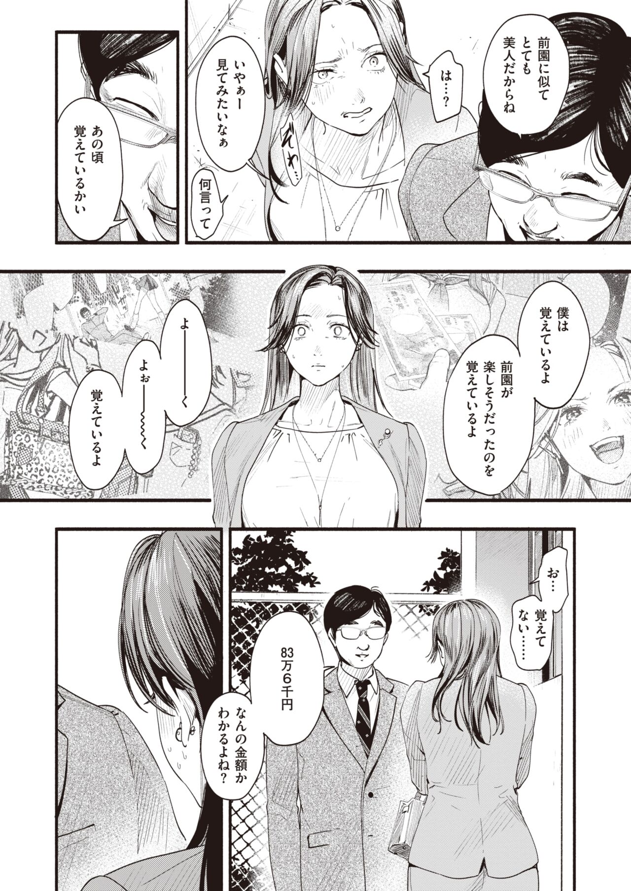 COMIC Shitsurakuten 2022-05 page 10 full