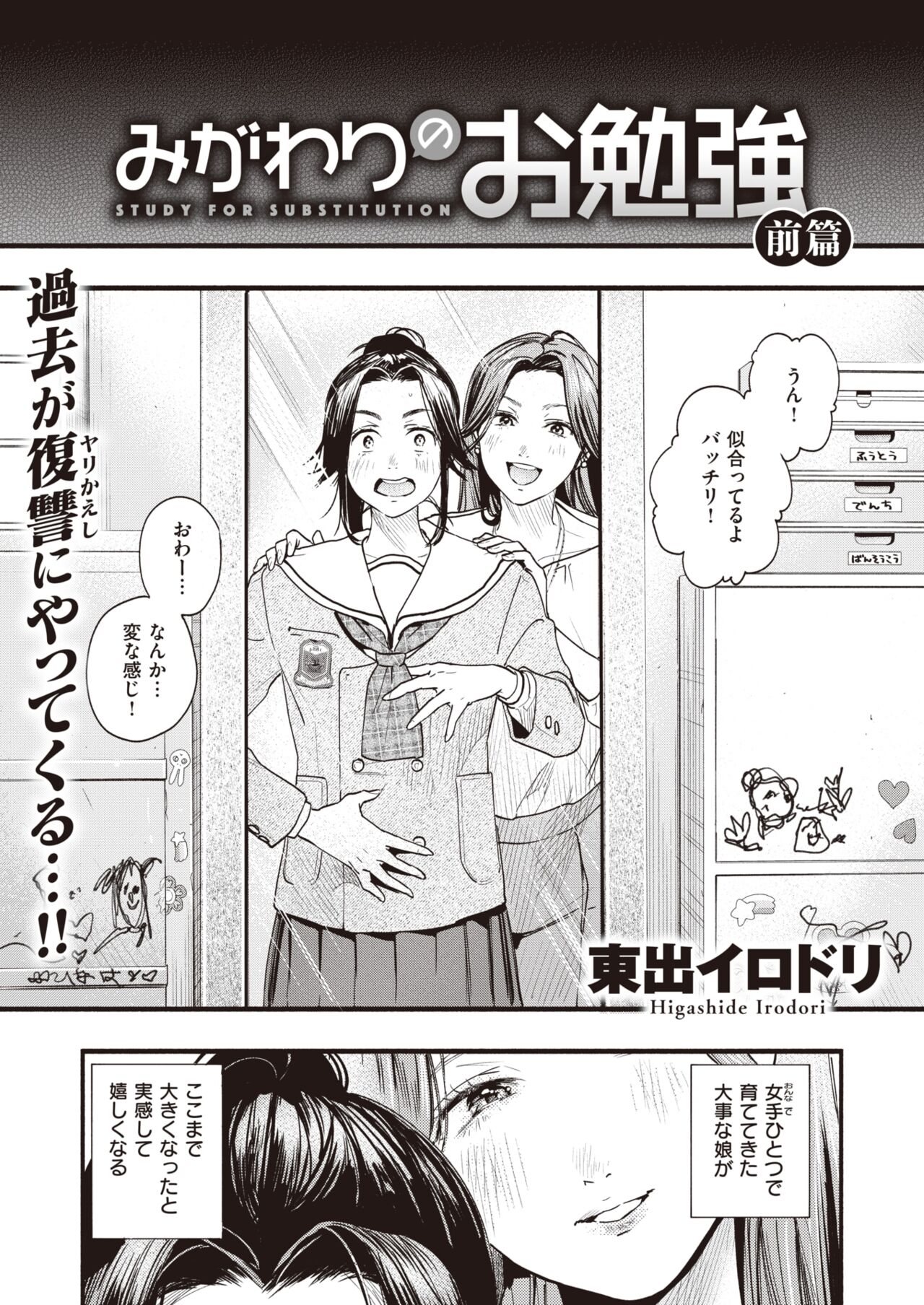 COMIC Shitsurakuten 2022-05 page 5 full