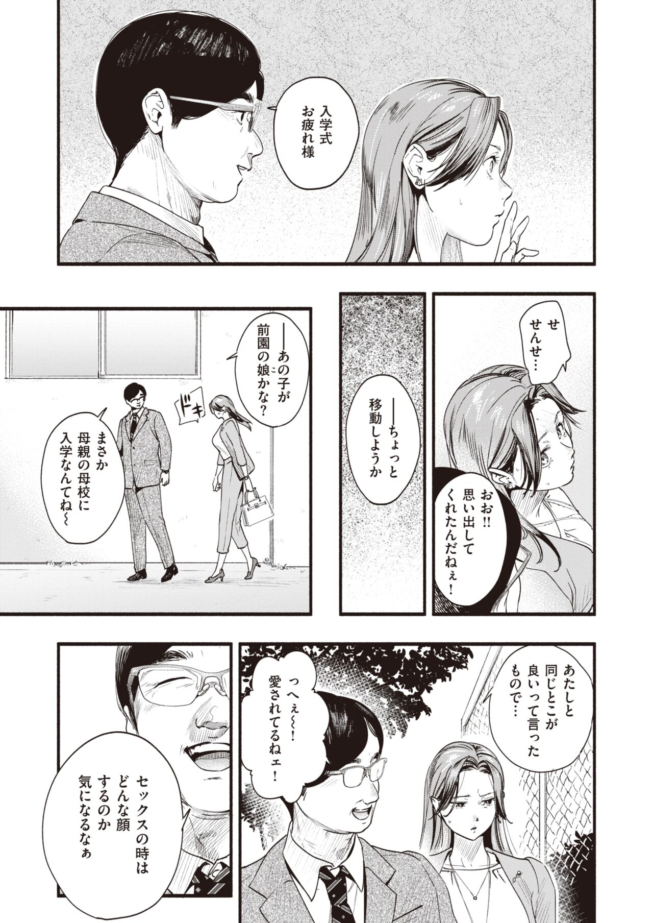 COMIC Shitsurakuten 2022-05 page 9 full