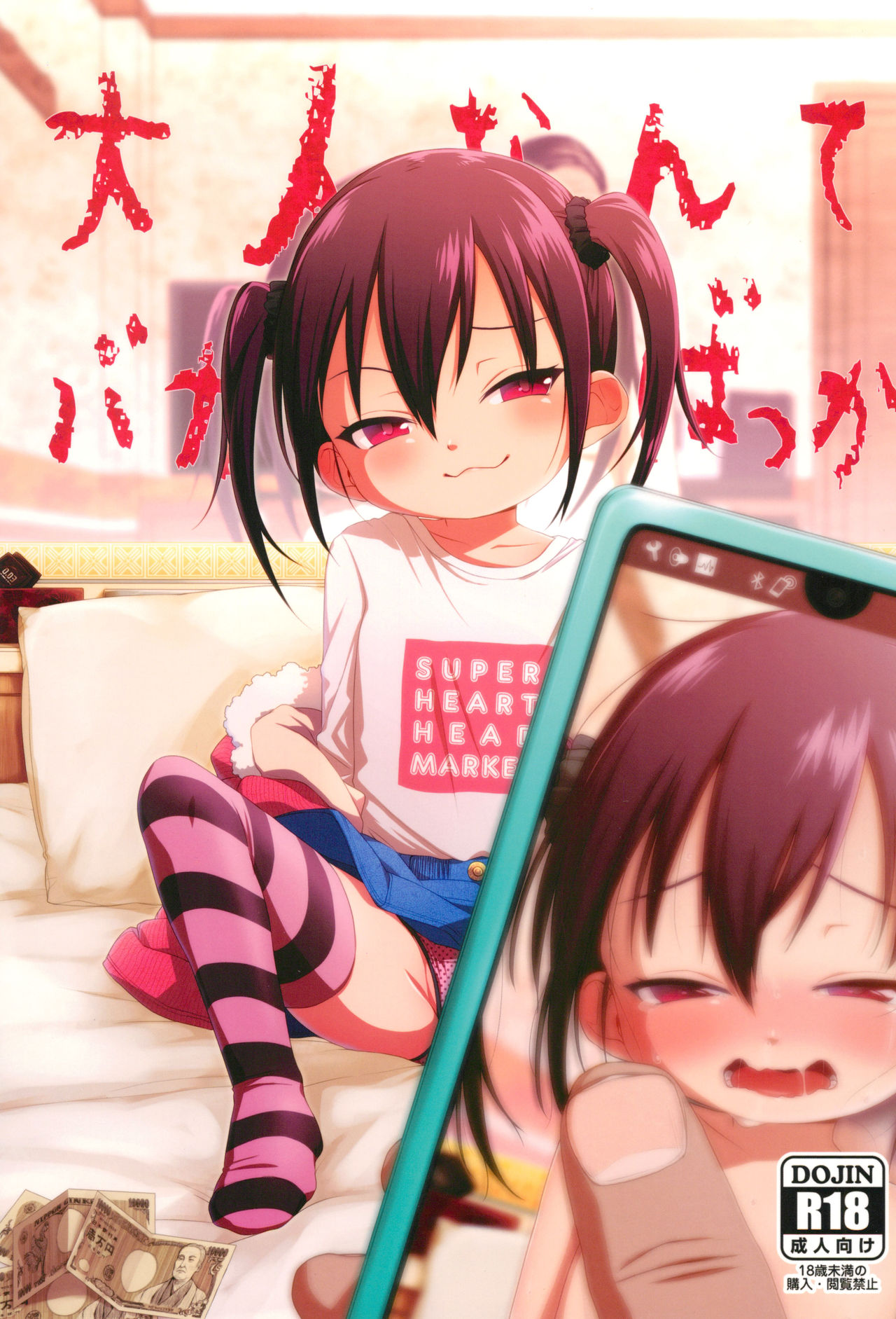 Otona nante Baka bakka | Adults are idiots page 1 full