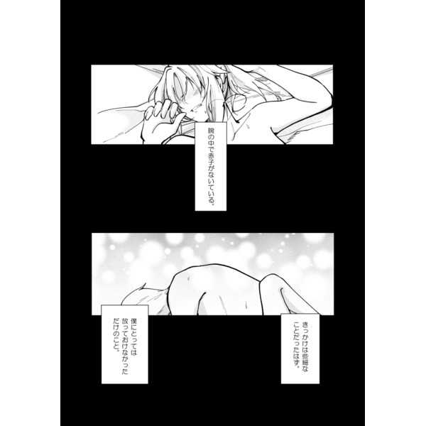 Tanin no komori-uta page 2 full