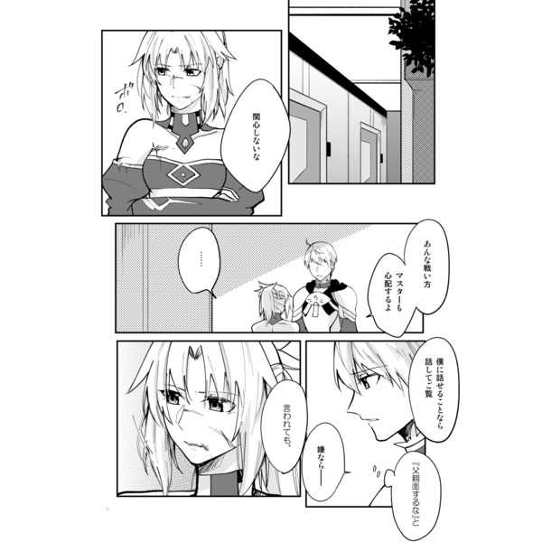 Tanin no komori-uta page 3 full