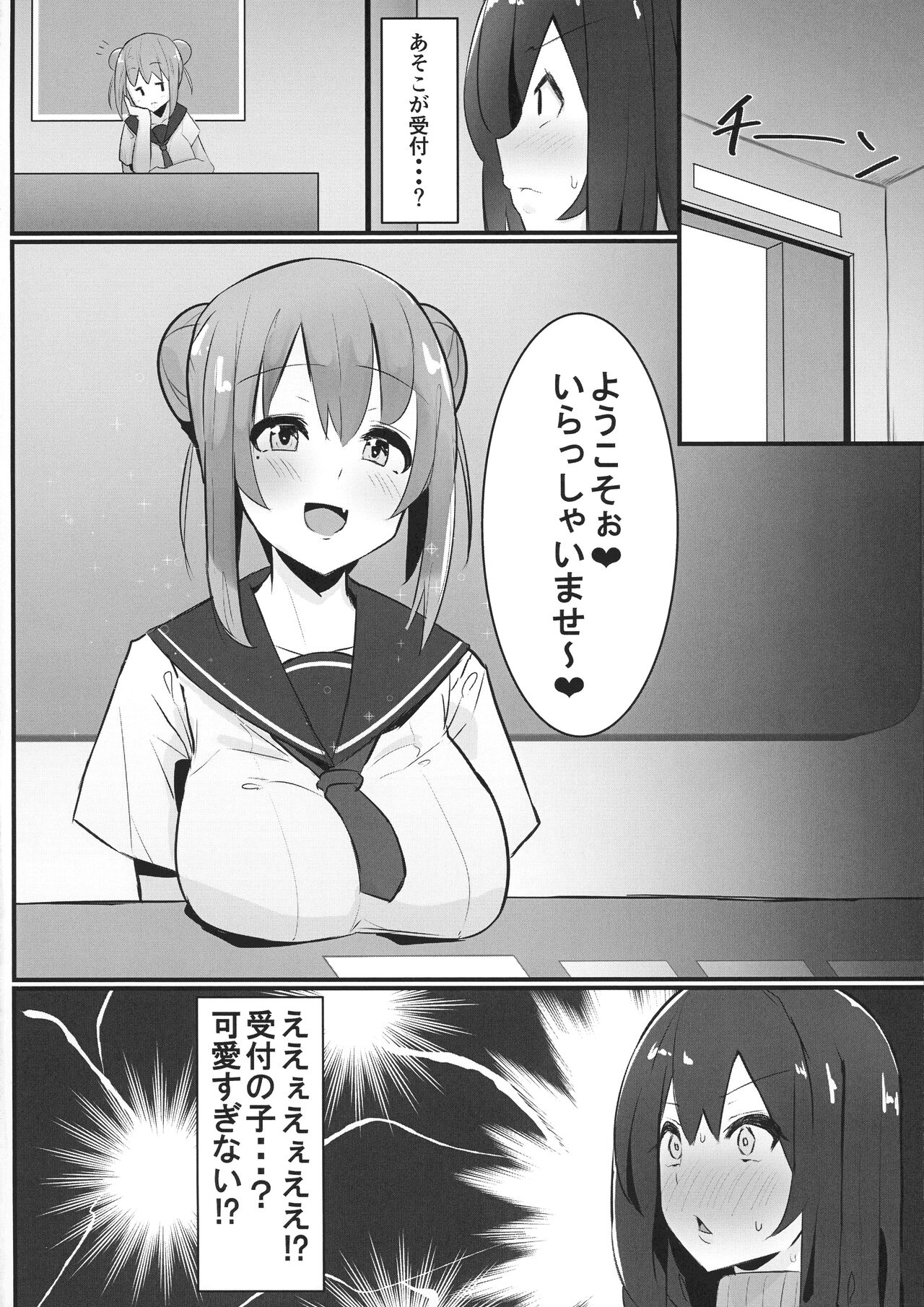 Futanari Kaiwai no Ecchi na Omise ni Ittemita! ~ Kageki! Nozoki Heya-hen ~ page 6 full