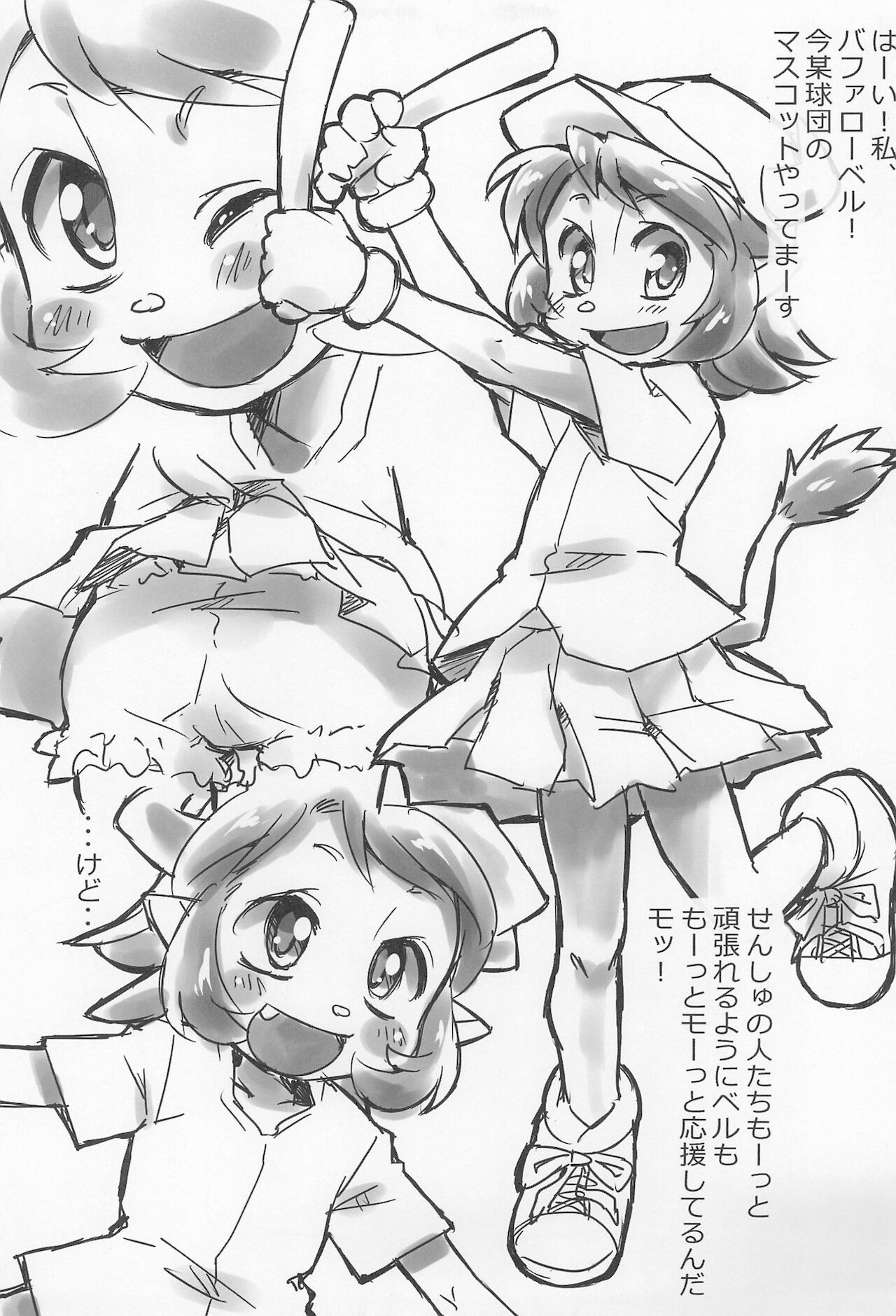 BELL!BELL!!BELL!!! Revised Edition page 5 full