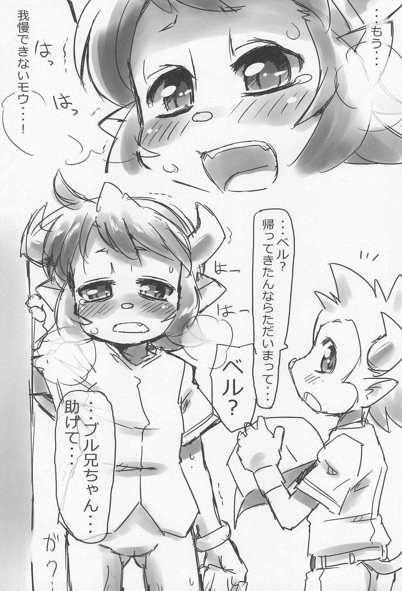 BELL!BELL!!BELL!!! Revised Edition page 7 full