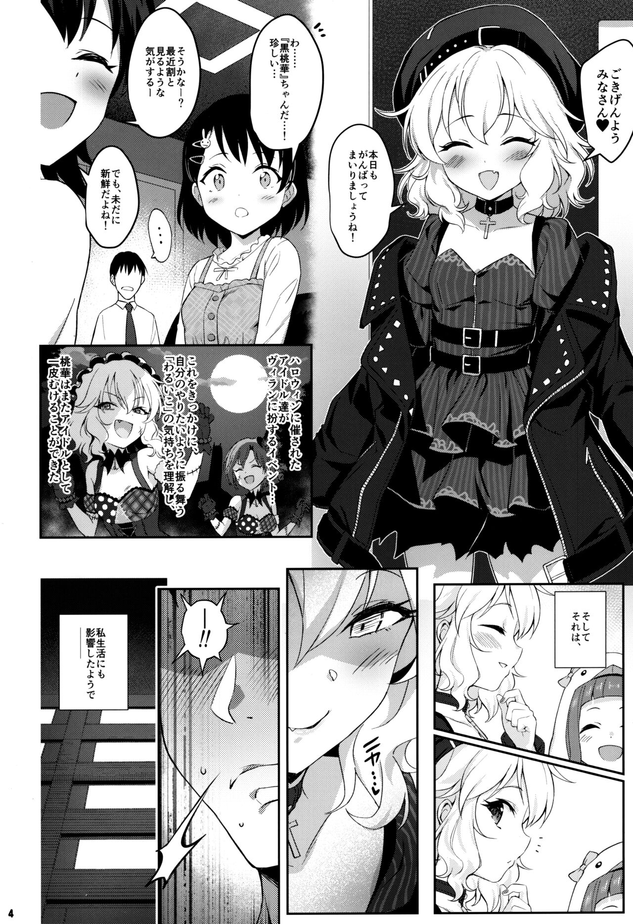 Momoka Warui Tsuma ~Momoka Yoitsuma 4~ page 3 full