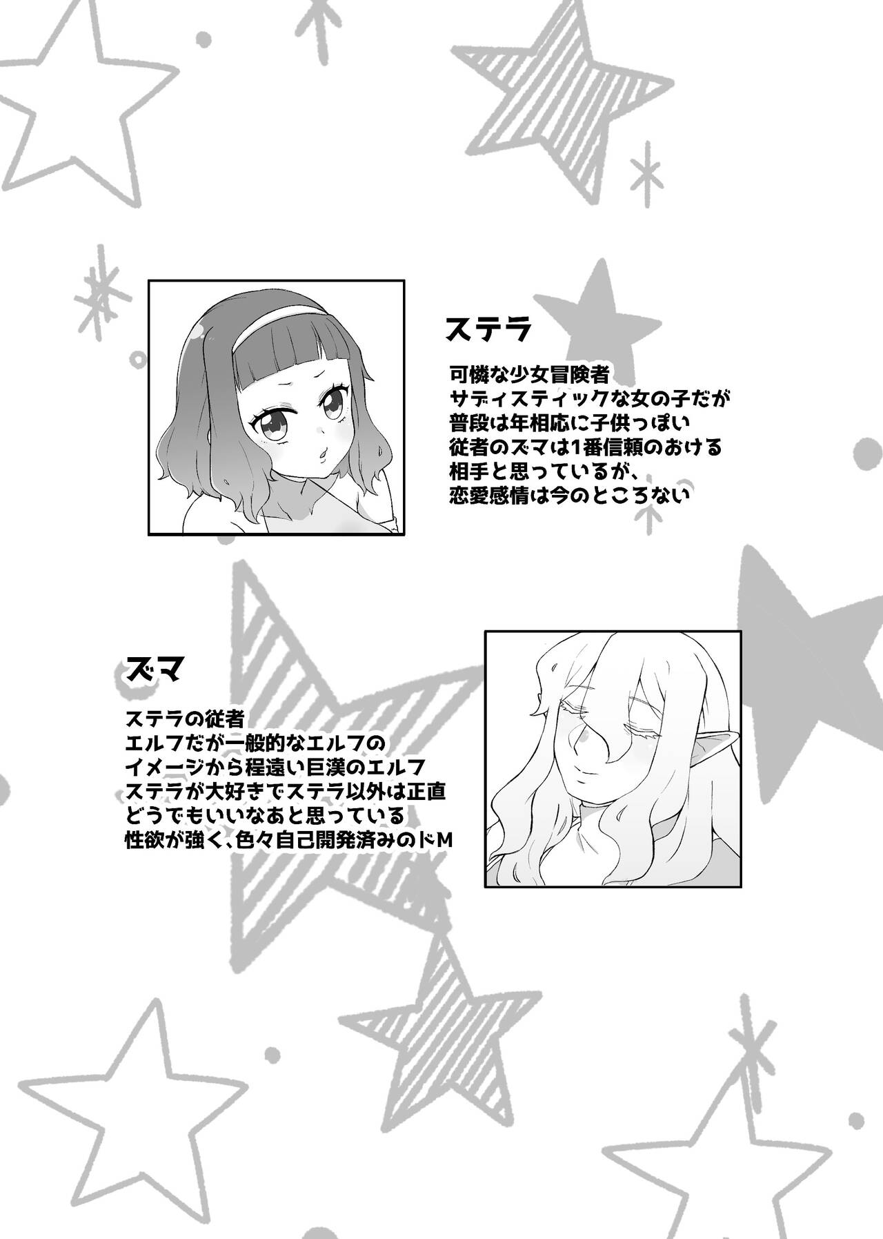 私のかわいいごしゅじんさま page 3 full