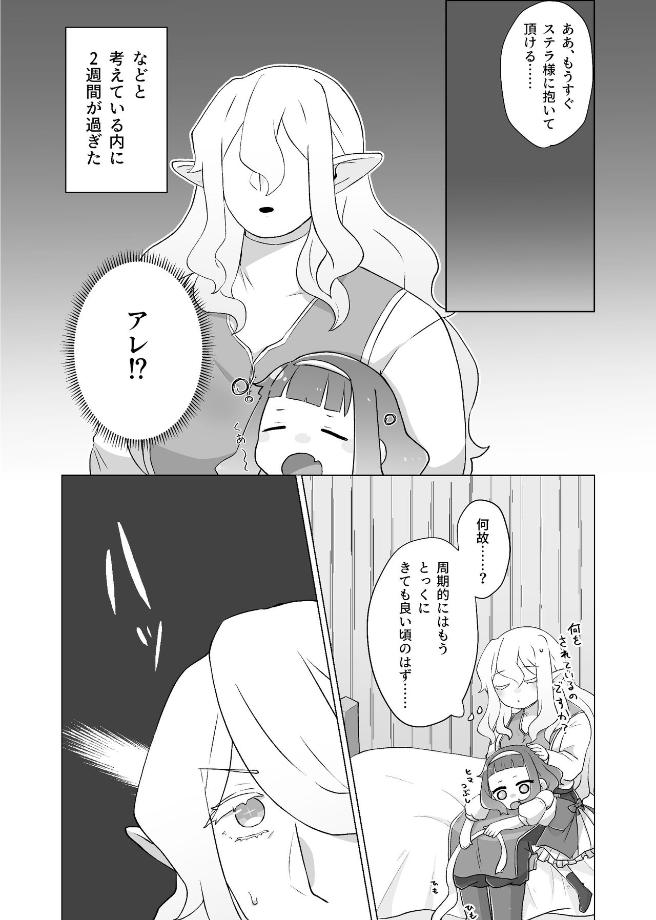 私のかわいいごしゅじんさま page 6 full