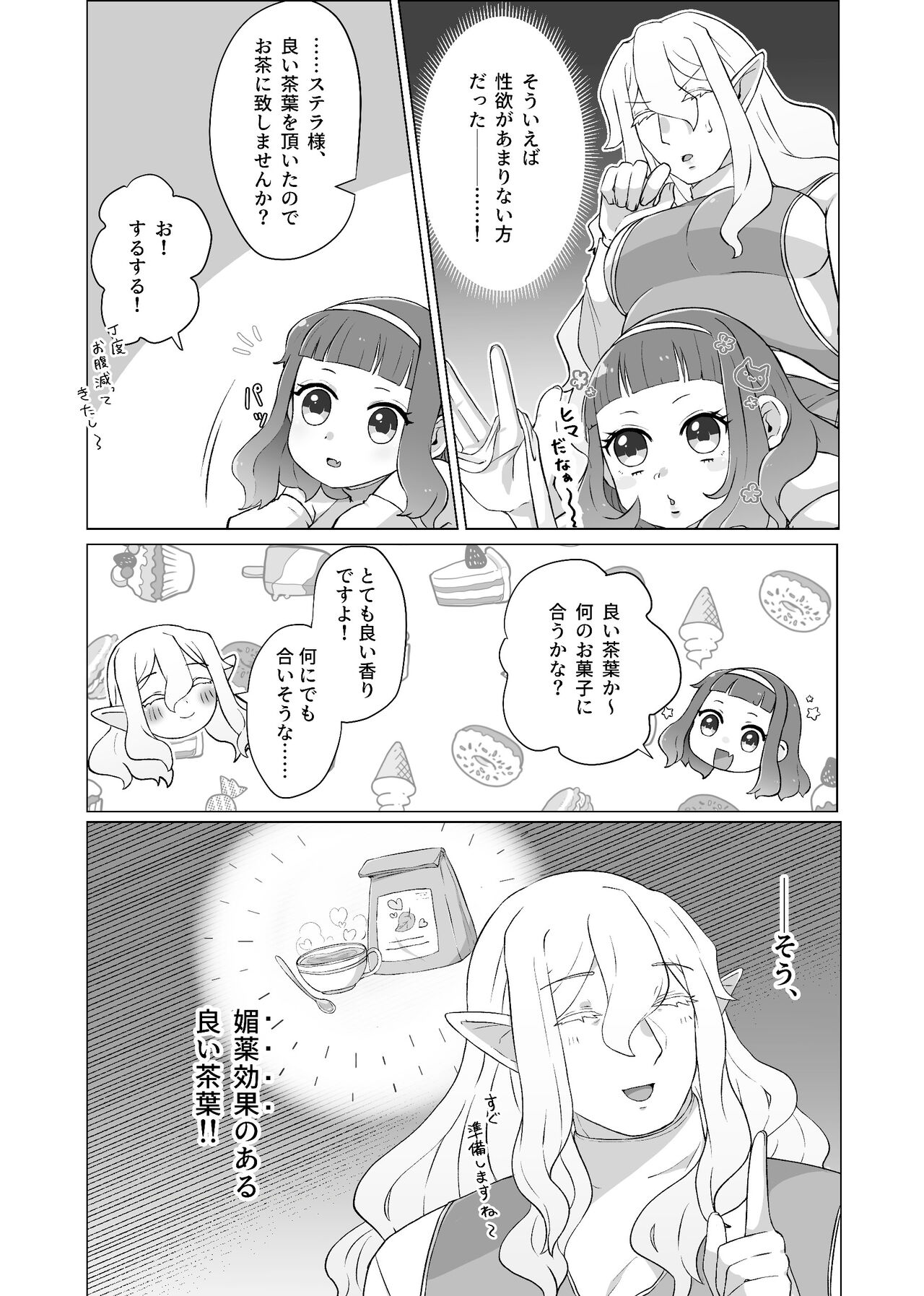 私のかわいいごしゅじんさま page 7 full