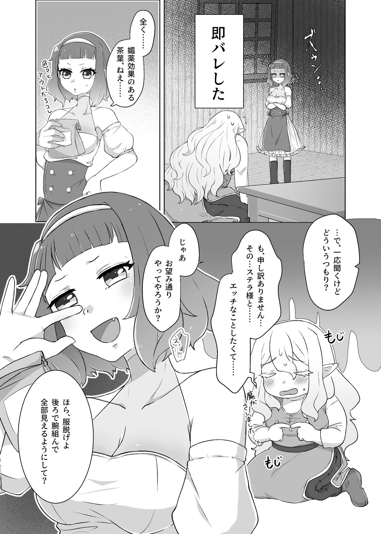 私のかわいいごしゅじんさま page 8 full