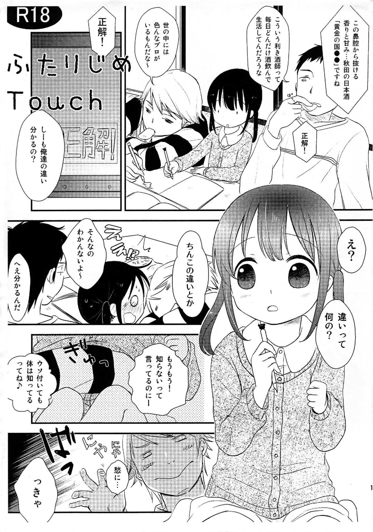 Futari Jime Touch page 1 full