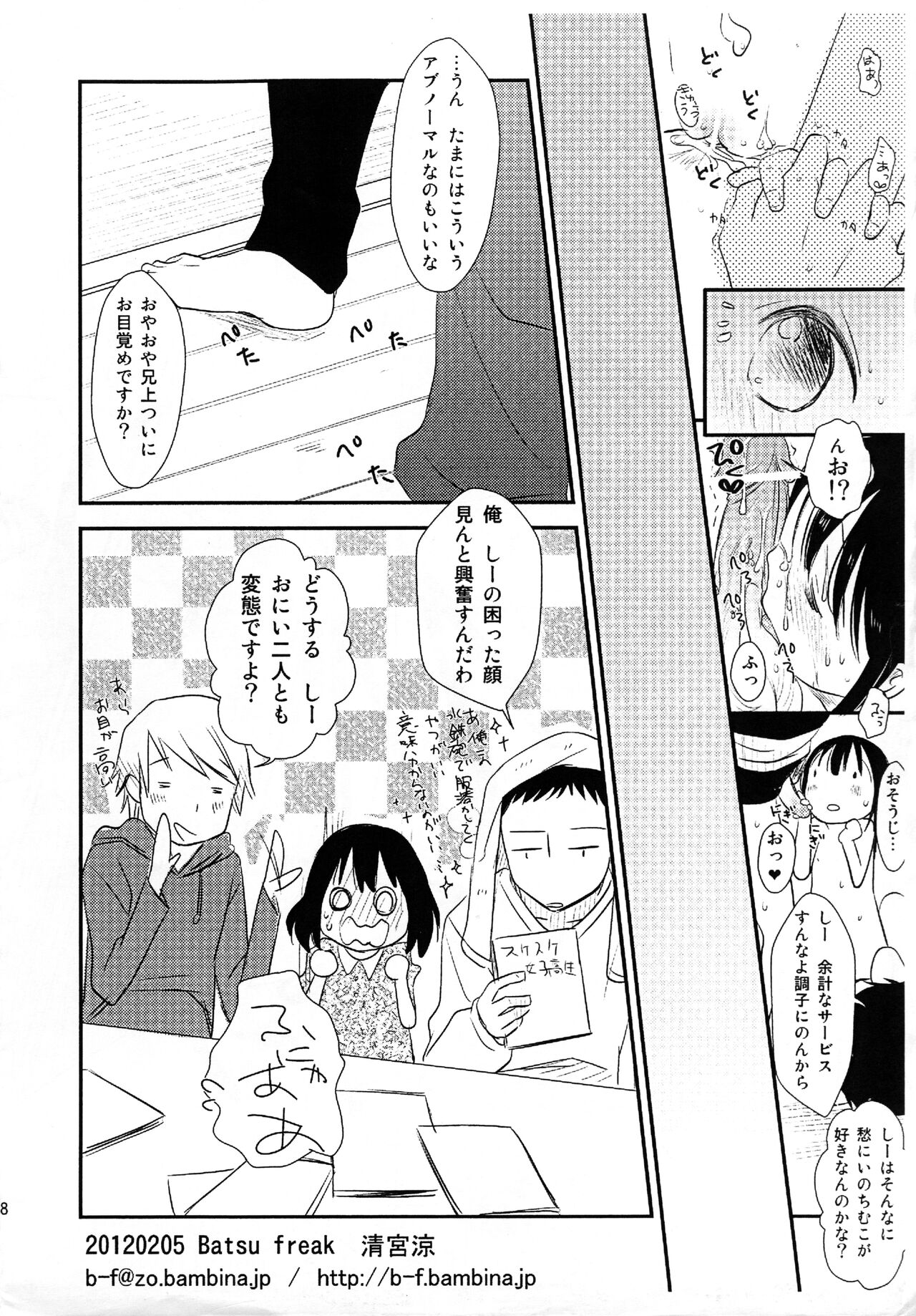 Futari Jime Touch page 8 full